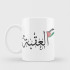 العقبة