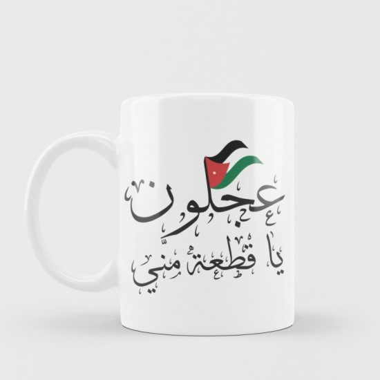 عجلون