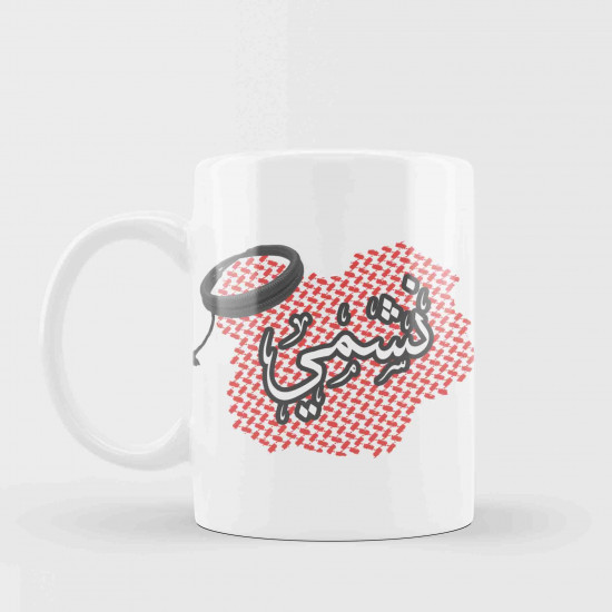 نشمي