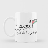 الفحيص