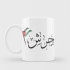 جرش