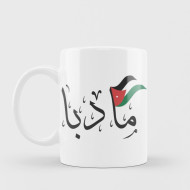 مادبا