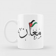 معان