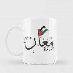 معان